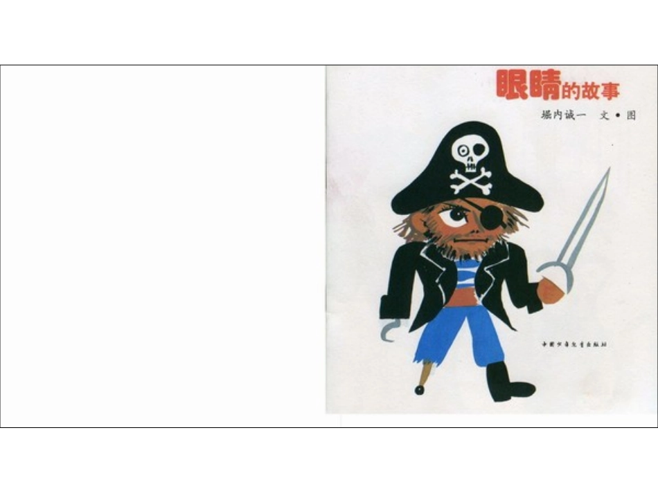 2025年最新儿童绘本故事：眼睛的故事.ppt_第3页