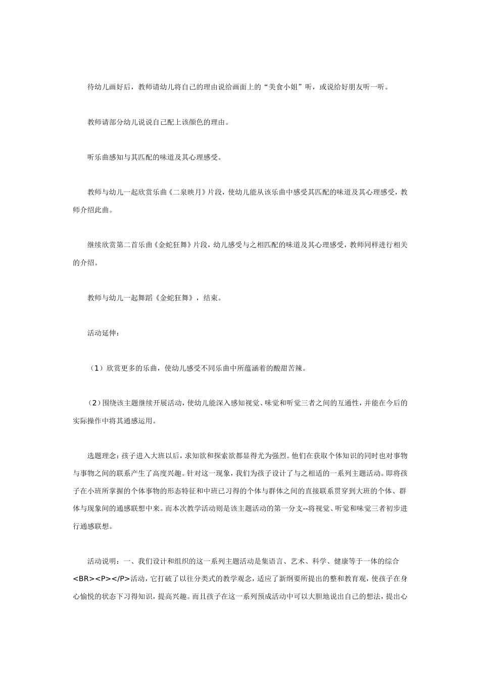 2025年最新儿童绘本故事：大班科学教案：通感.doc_第2页