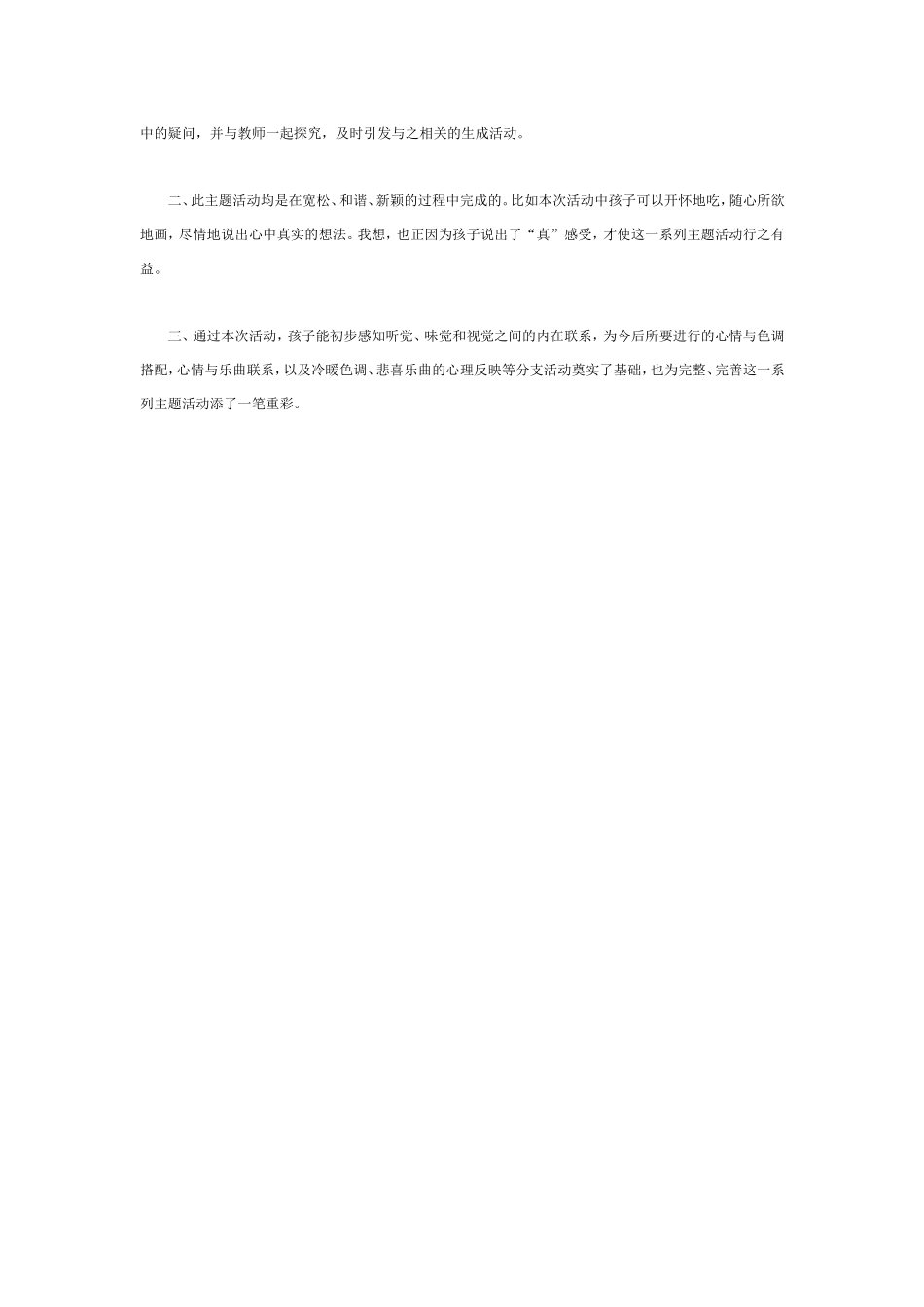 2025年最新儿童绘本故事：大班科学教案：通感.doc_第3页