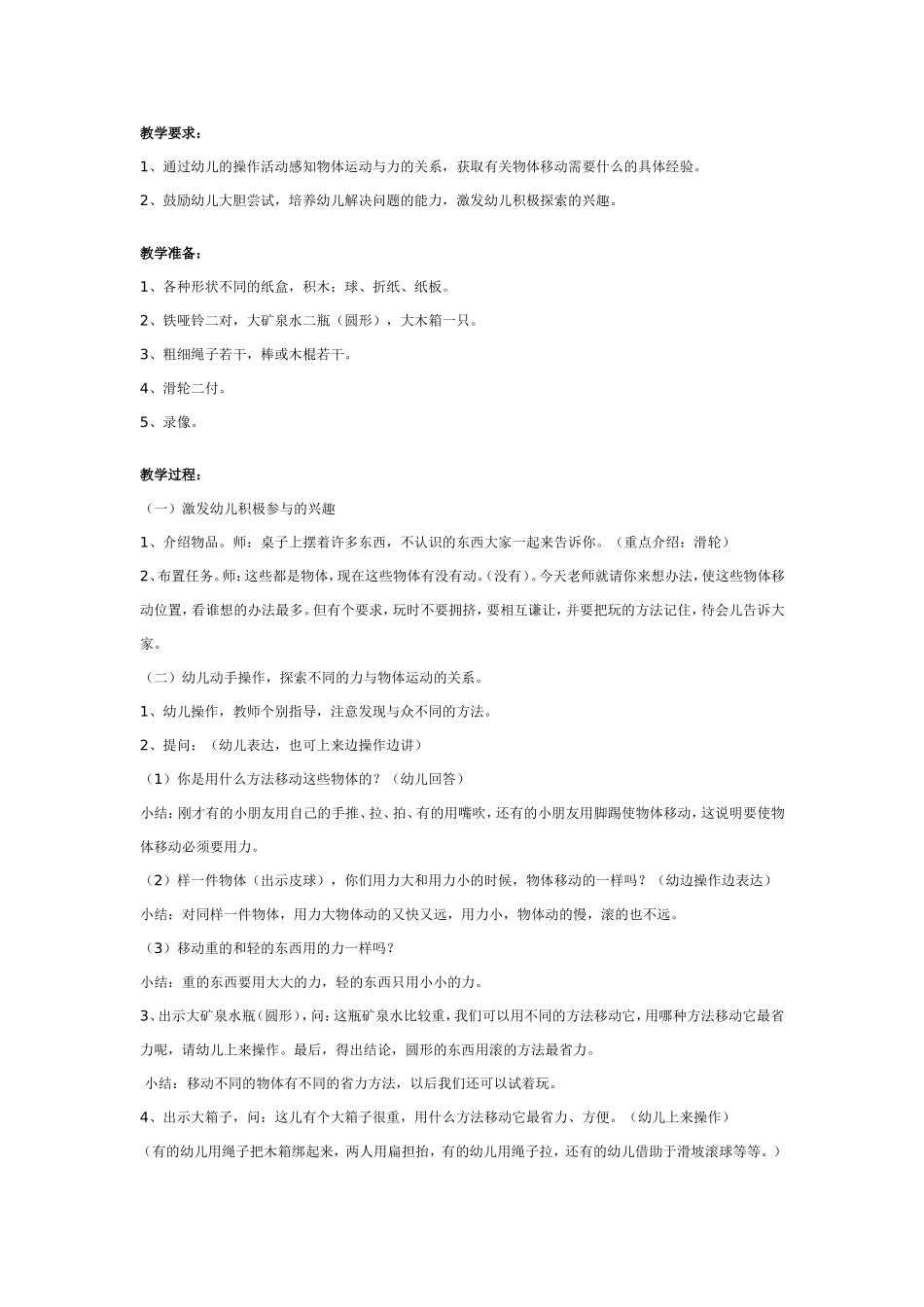 2025年最新儿童绘本故事：大班科学教案：物体移动的秘密.doc_第1页