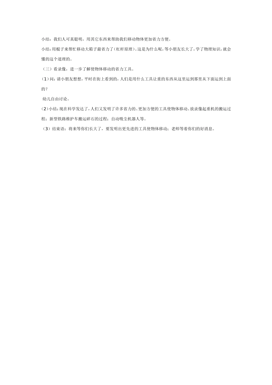 2025年最新儿童绘本故事：大班科学教案：物体移动的秘密.doc_第2页