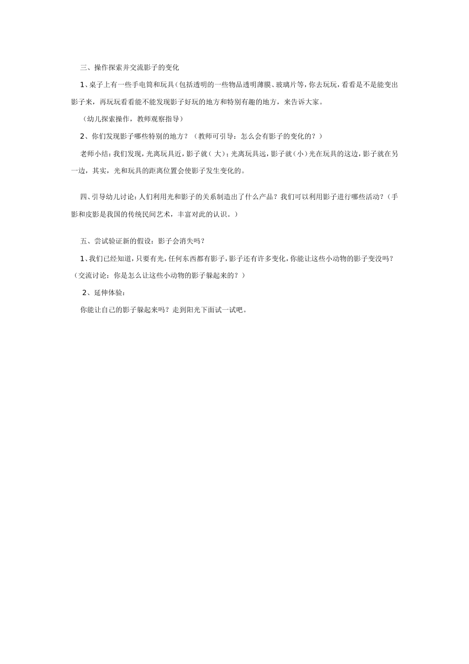2025年最新儿童绘本故事：大班科学教案：影子真有趣.doc_第2页