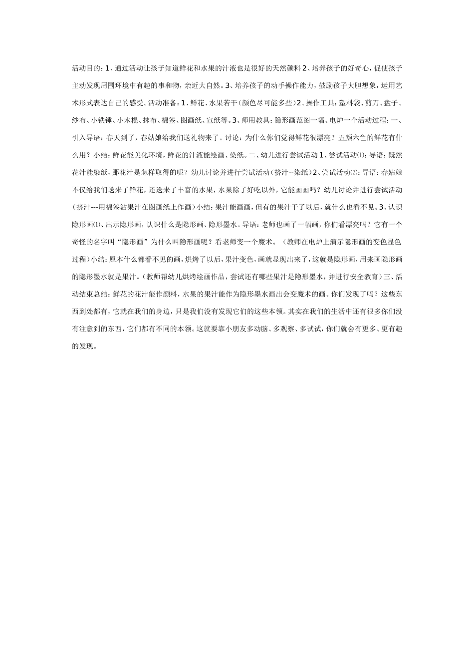 2025年最新儿童绘本故事：大班科学教案：有趣的汁液.doc_第1页