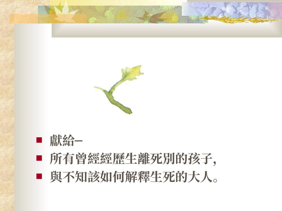 2025年最新儿童绘本故事：一片叶子落下来.ppt_第3页