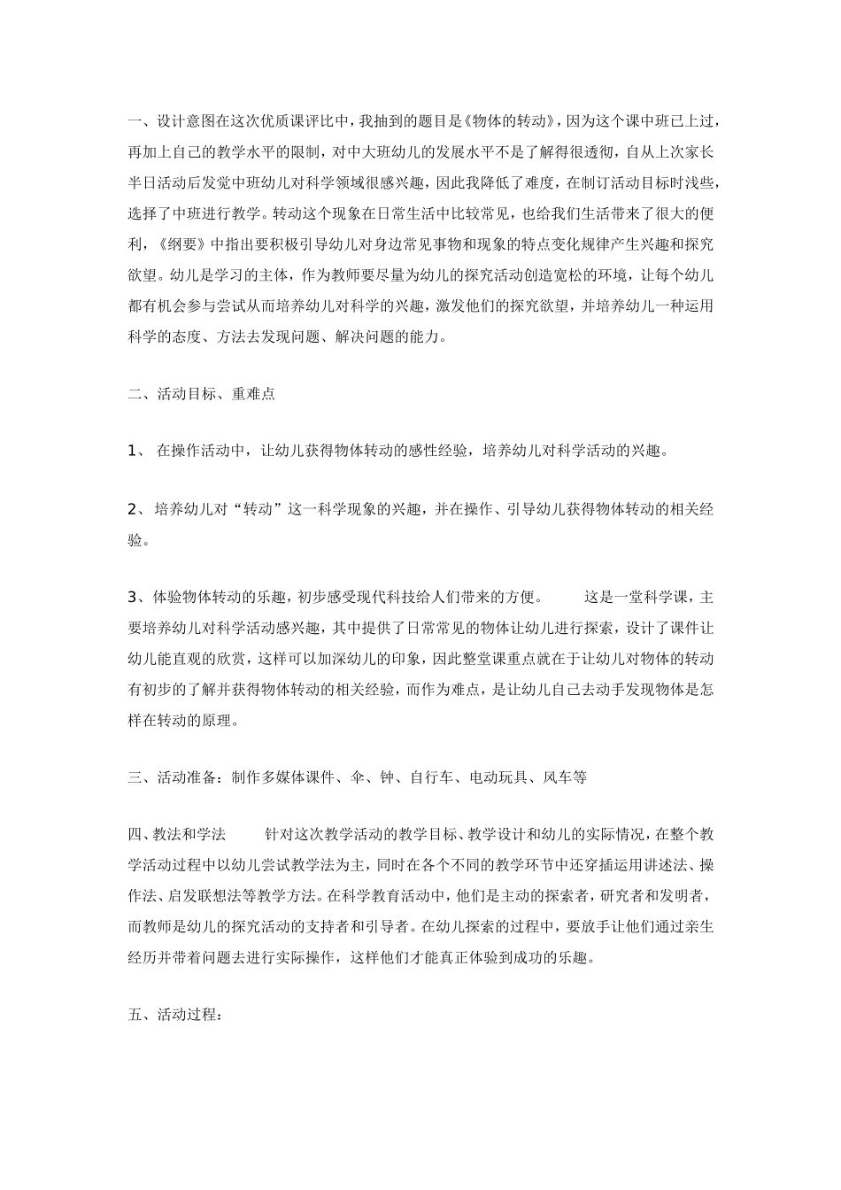 2025年最新儿童绘本故事：大班科学教案：有趣的转动.doc_第1页