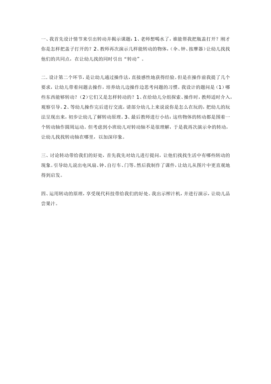 2025年最新儿童绘本故事：大班科学教案：有趣的转动.doc_第2页