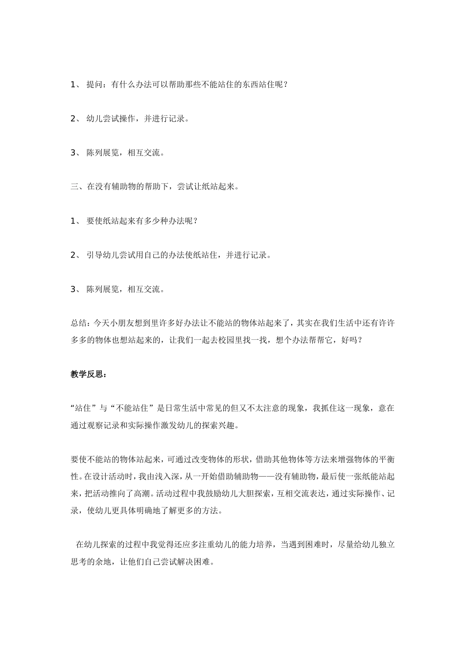 2025年最新儿童绘本故事：大班科学教案：站住了，别倒下.doc_第2页