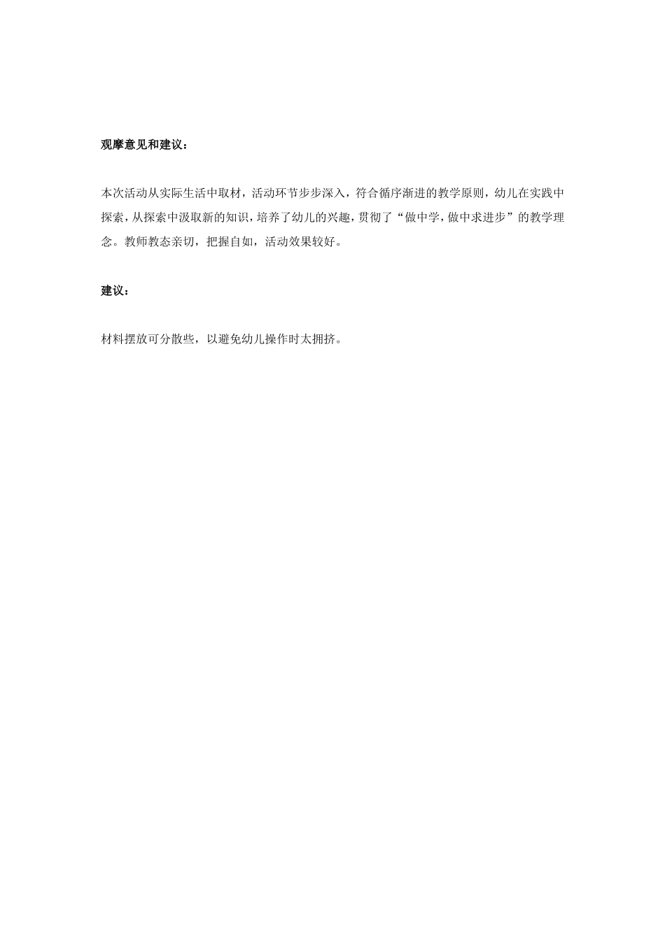 2025年最新儿童绘本故事：大班科学教案：站住了，别倒下.doc_第3页