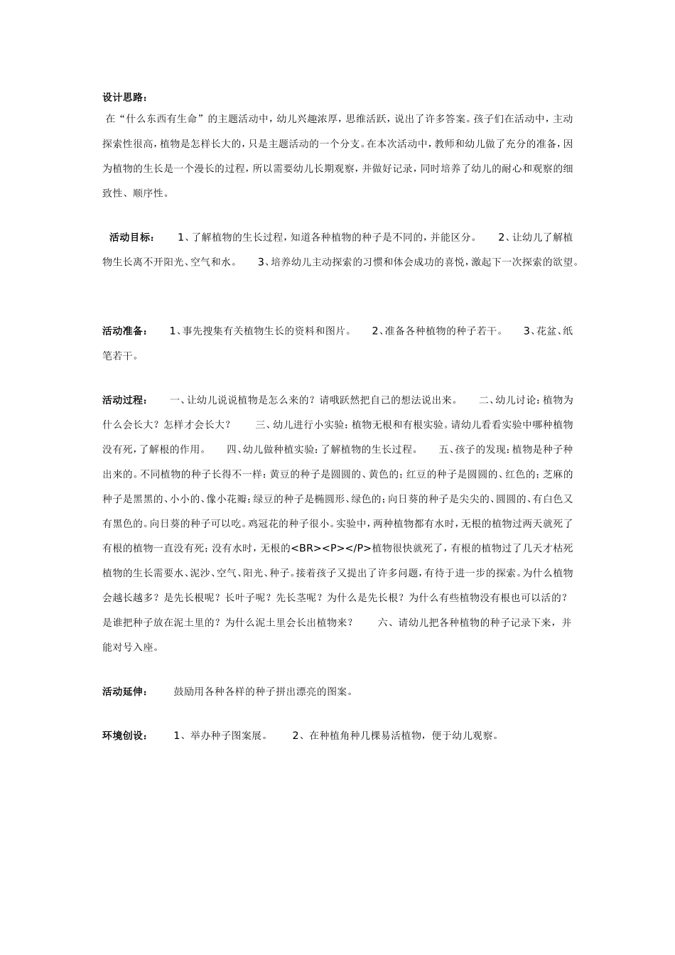 2025年最新儿童绘本故事：大班科学教案：植物是怎样长大的.doc_第1页