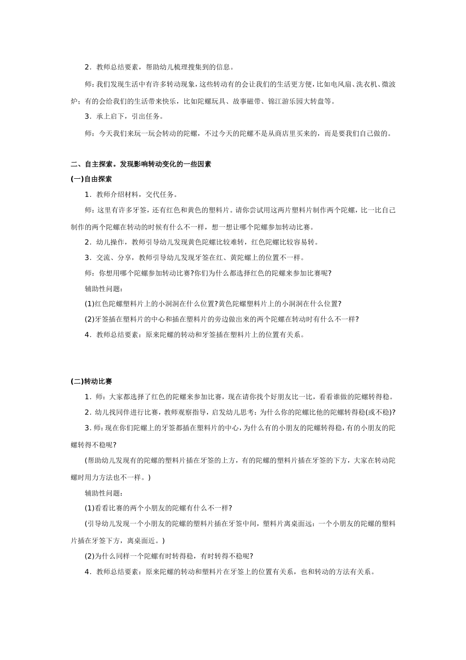 2025年最新儿童绘本故事：大班科学教案：转动的陀螺.doc_第2页