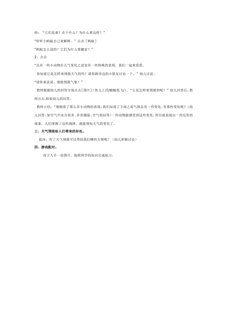 2025年最新儿童绘本故事：大班科学教案《气象预报》.doc_第2页