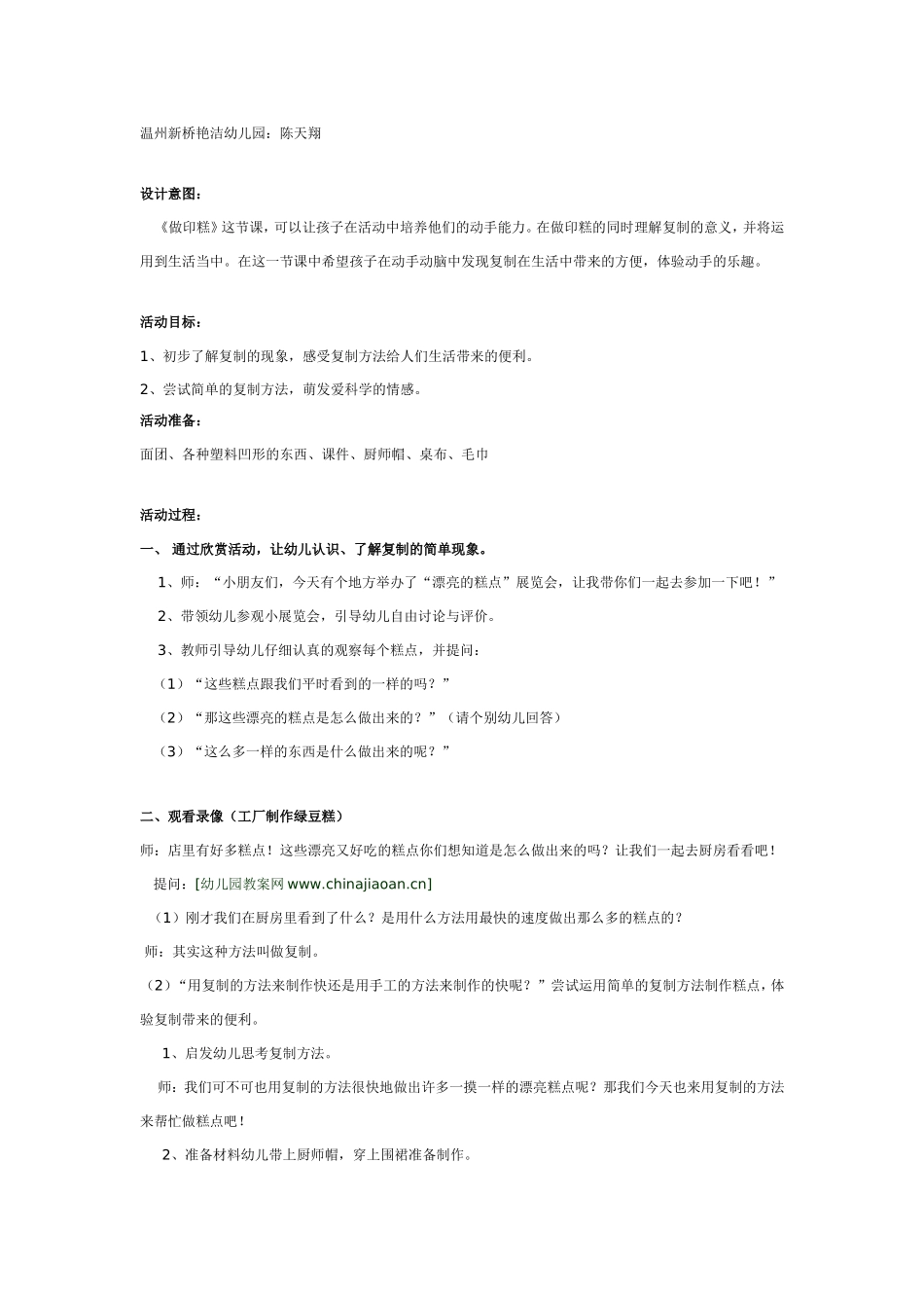 2025年最新儿童绘本故事：大班科学教案《做印糕》.doc_第1页