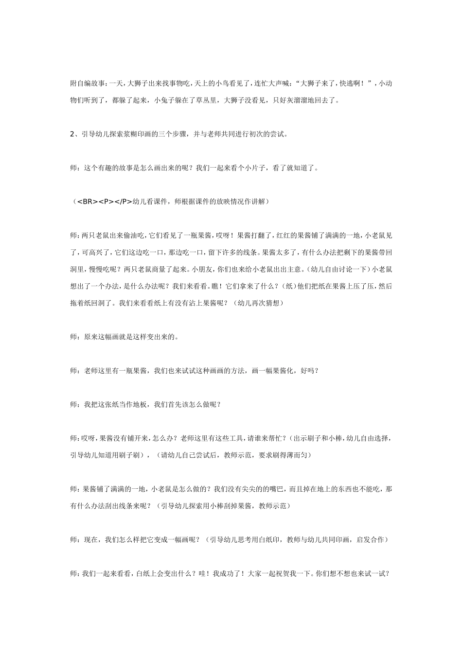 2025年最新儿童绘本故事：大班美术 浆糊印画.doc_第2页