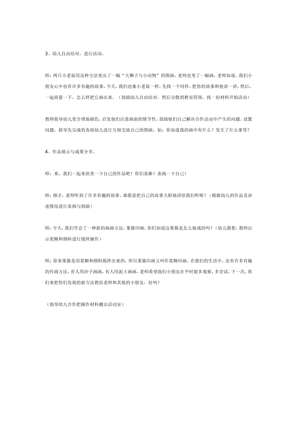 2025年最新儿童绘本故事：大班美术 浆糊印画.doc_第3页