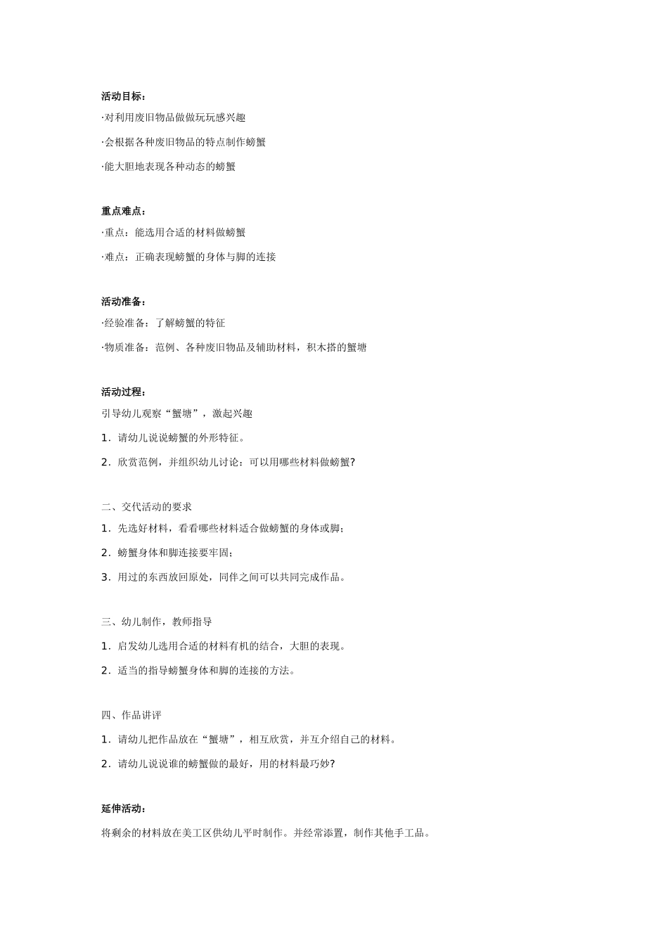 2025年最新儿童绘本故事：大班美术：废旧物品制作螃蟹.doc_第1页