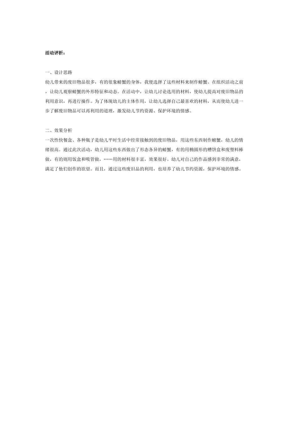 2025年最新儿童绘本故事：大班美术：废旧物品制作螃蟹.doc_第2页