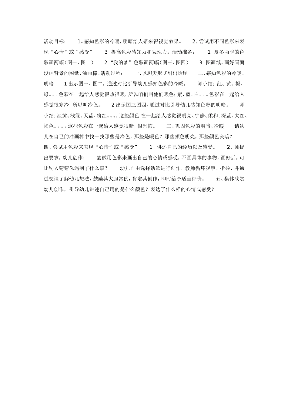 2025年最新儿童绘本故事：大班美术：感知色彩冷暖.doc_第1页