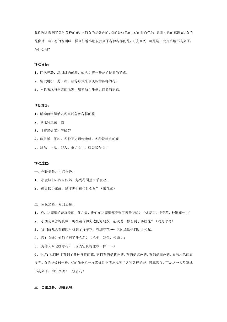 2025年最新儿童绘本故事：大班美术：花儿真美丽.doc_第1页