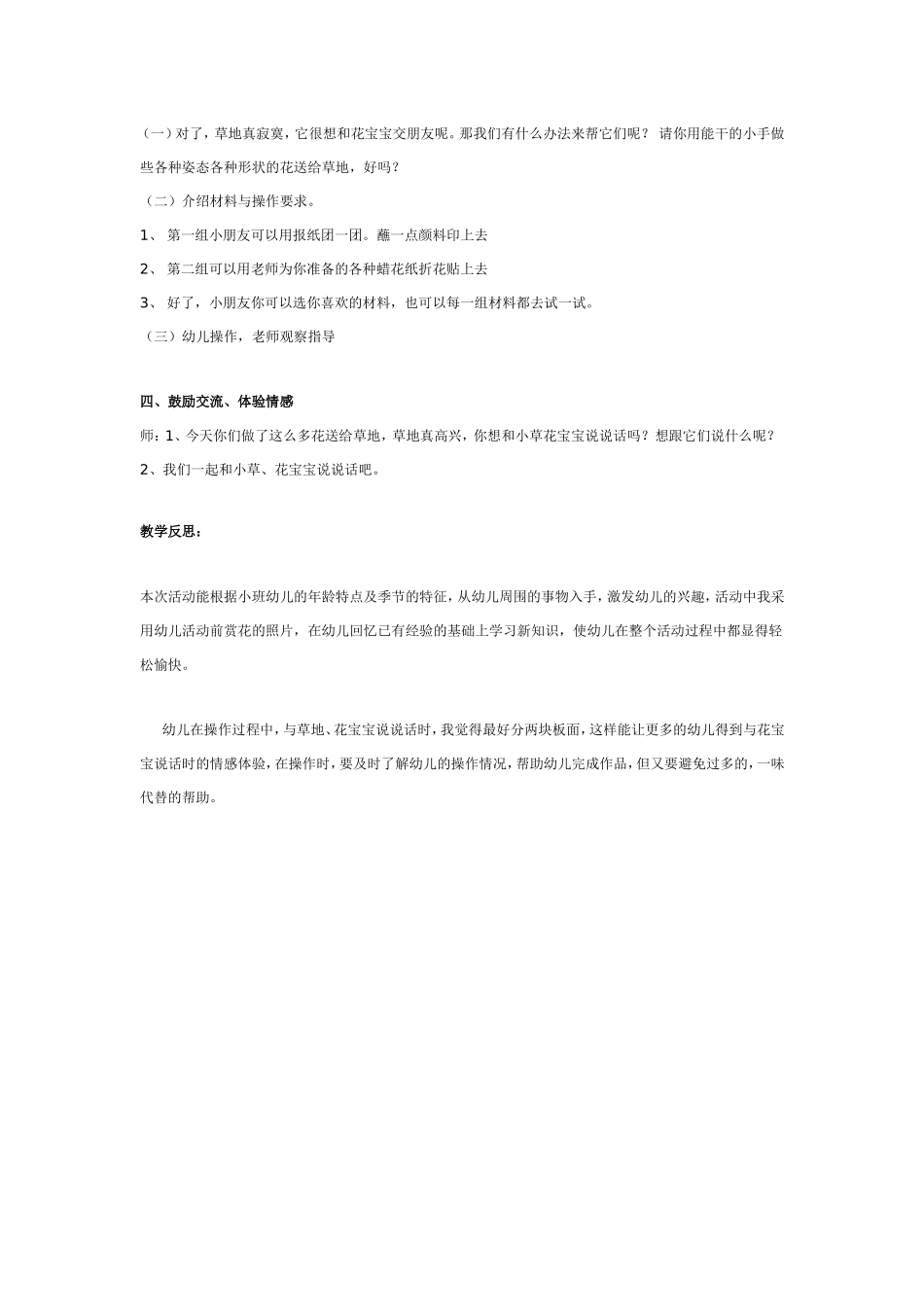 2025年最新儿童绘本故事：大班美术：花儿真美丽.doc_第2页