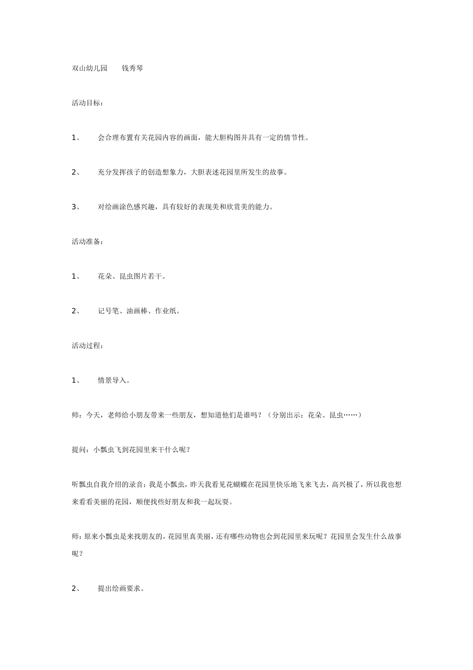 2025年最新儿童绘本故事：大班美术：花园里的故事.doc_第1页