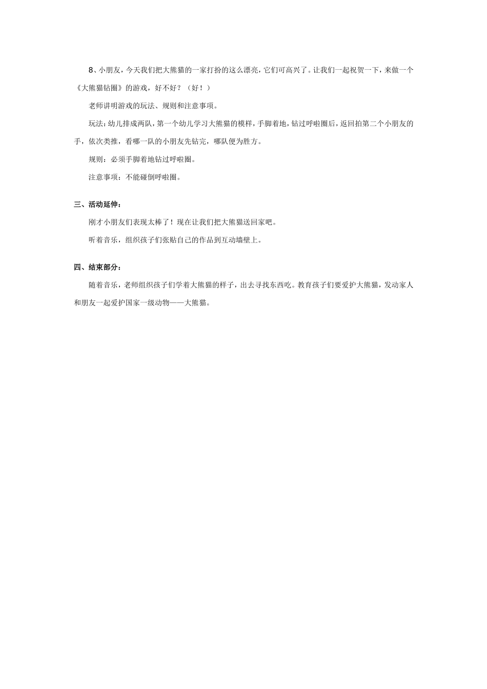 2025年最新儿童绘本故事：大班美术：画大熊猫.doc_第2页