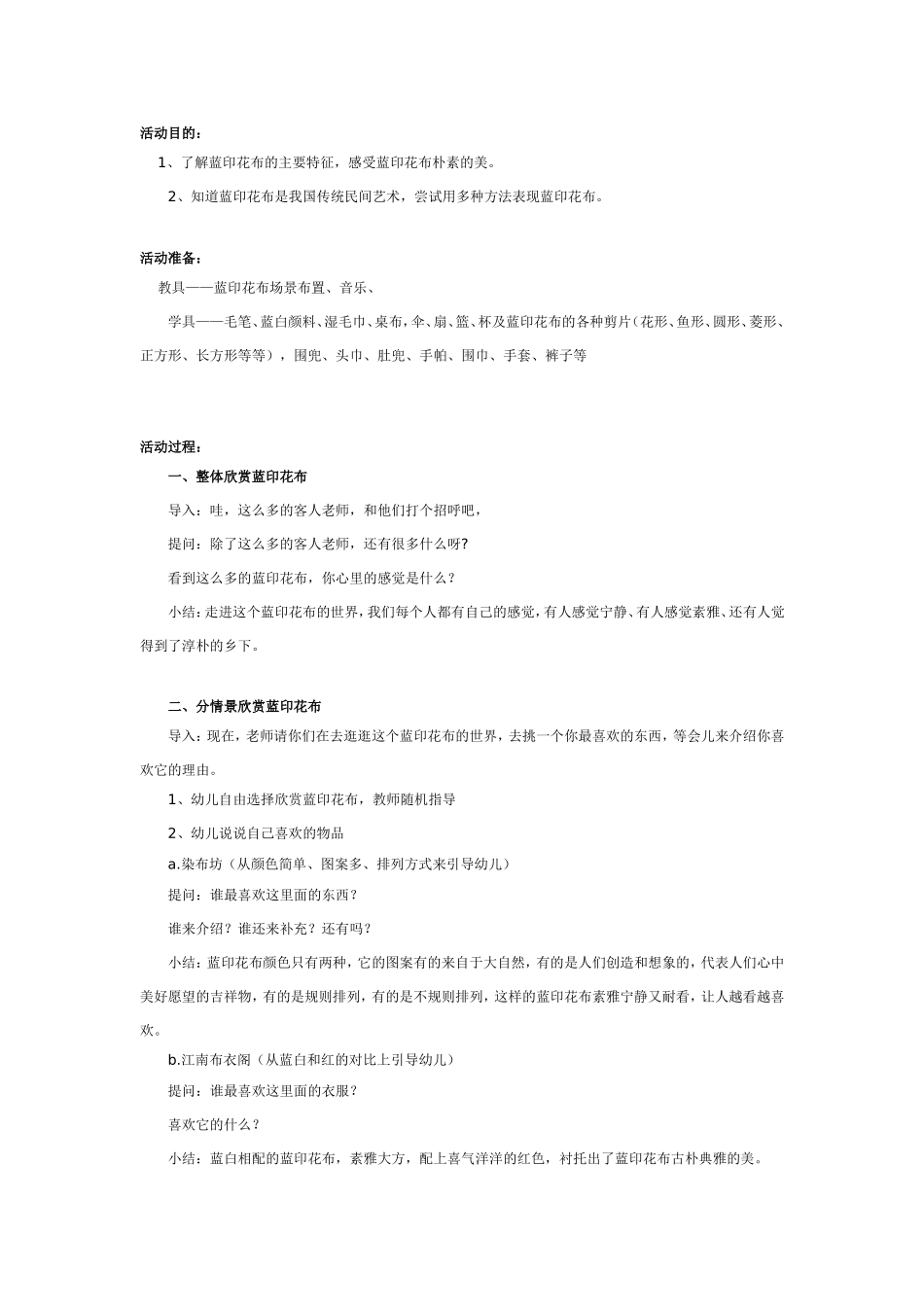 2025年最新儿童绘本故事：大班美术：蓝印花布.doc_第1页