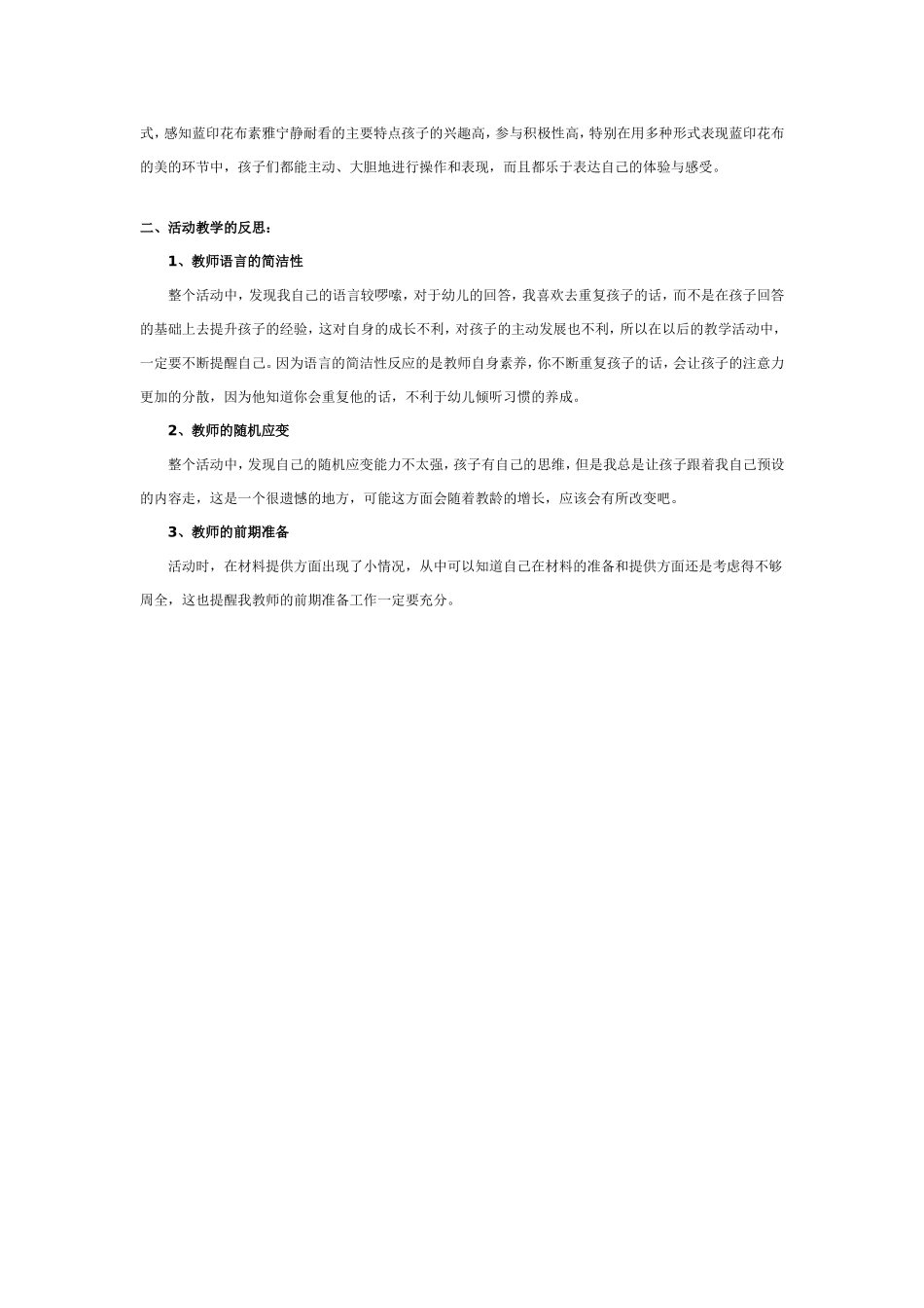 2025年最新儿童绘本故事：大班美术：蓝印花布.doc_第3页