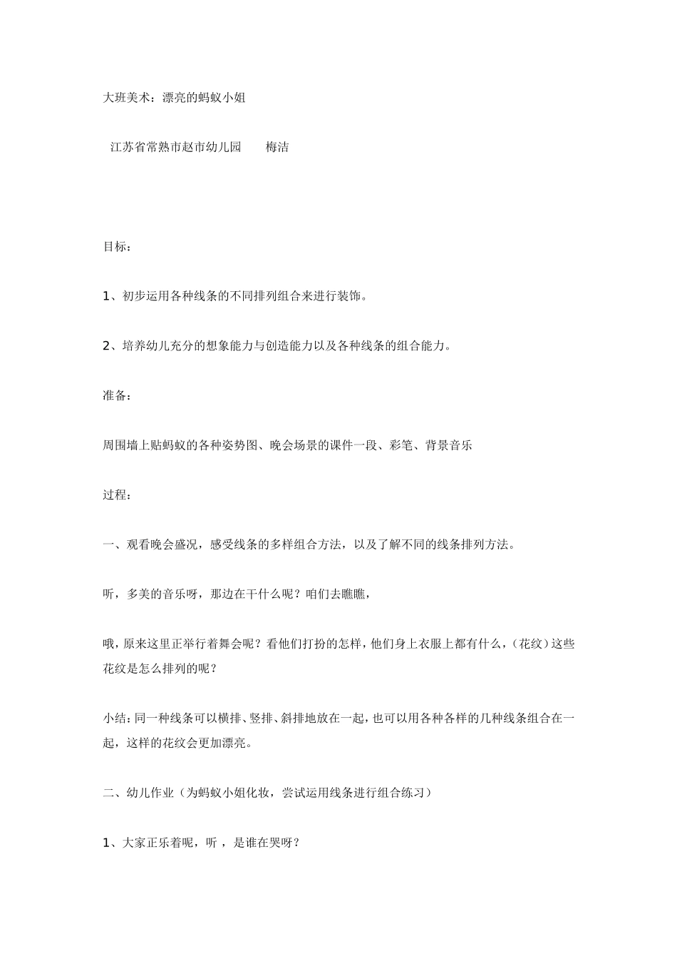 2025年最新儿童绘本故事：大班美术：漂亮的蚂蚁小姐.doc_第1页