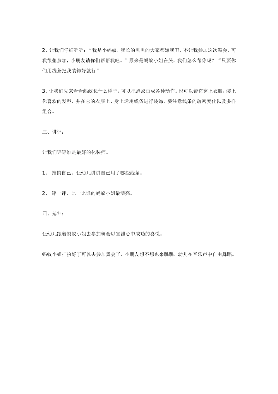 2025年最新儿童绘本故事：大班美术：漂亮的蚂蚁小姐.doc_第2页