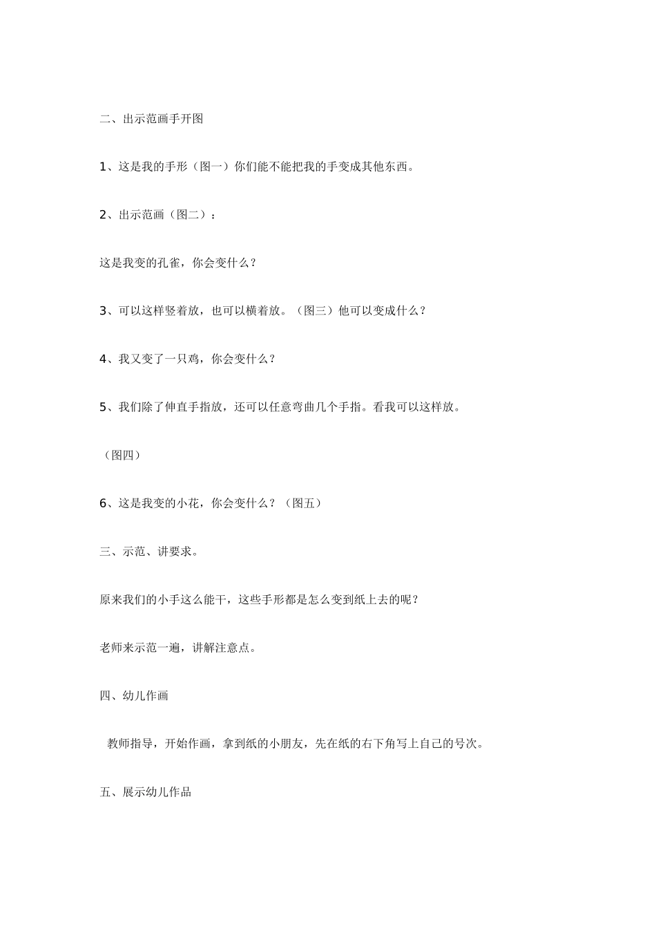 2025年最新儿童绘本故事：大班美术：小手变变变.doc_第2页