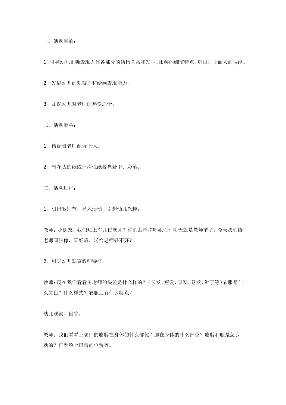 2025年最新儿童绘本故事：大班美术《我们班上的老师》.doc_第1页