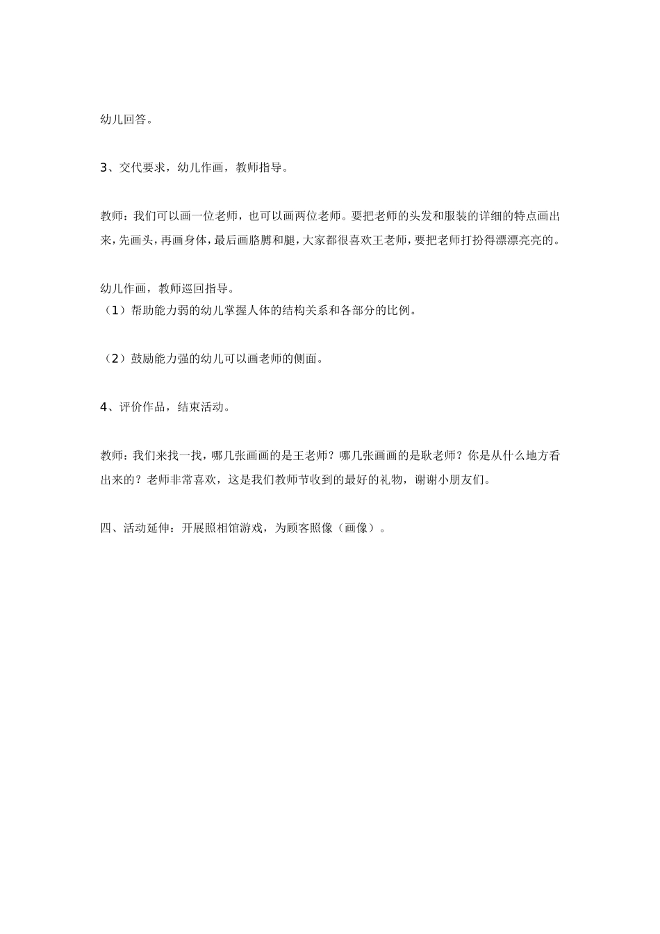 2025年最新儿童绘本故事：大班美术《我们班上的老师》.doc_第2页