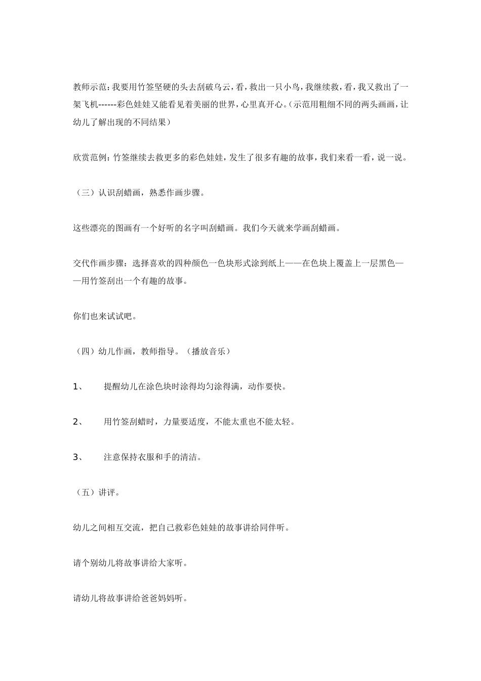2025年最新儿童绘本故事：大班美术活动：《刮蜡画真好玩》.doc_第2页