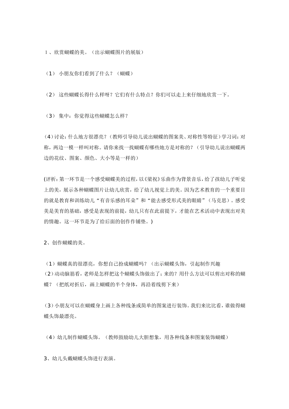 2025年最新儿童绘本故事：艺术教育活动案例分析：蝶儿飞飞.doc_第2页
