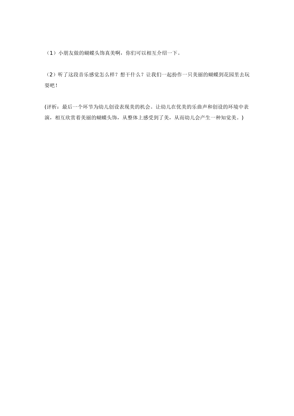 2025年最新儿童绘本故事：艺术教育活动案例分析：蝶儿飞飞.doc_第3页