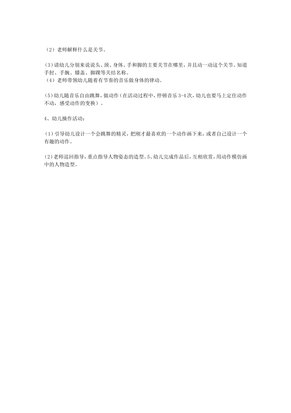2025年最新儿童绘本故事：大班美术活动：会跳舞的精灵.doc_第2页