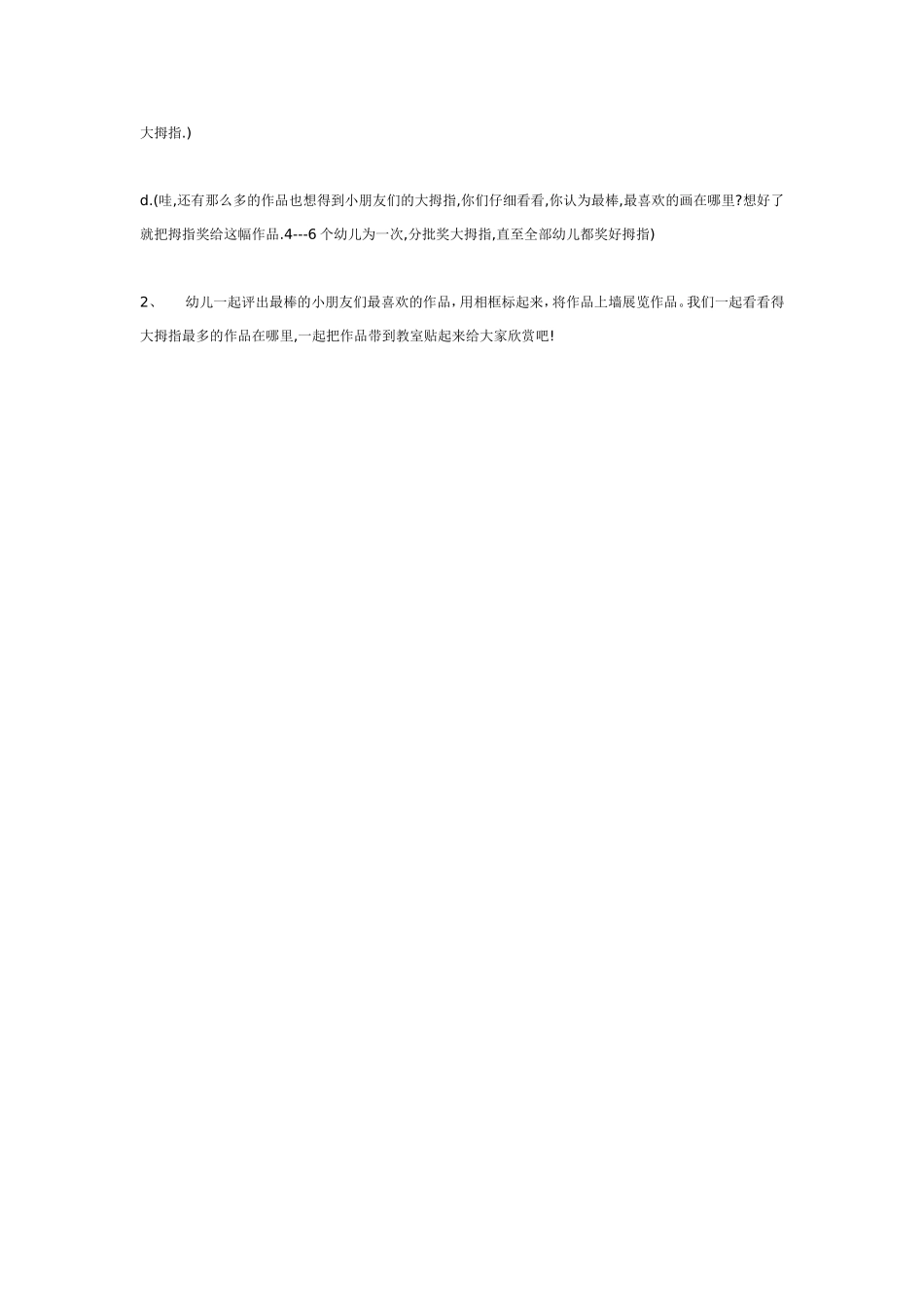 2025年最新儿童绘本故事：大班美术活动：麦秆画.doc_第3页
