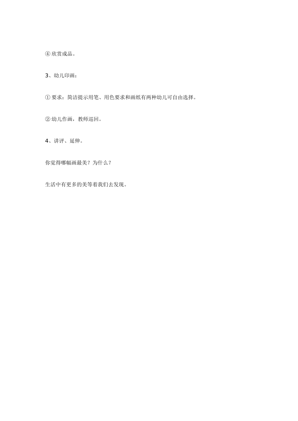 2025年最新儿童绘本故事：大班美术活动：拓色印画.doc_第2页