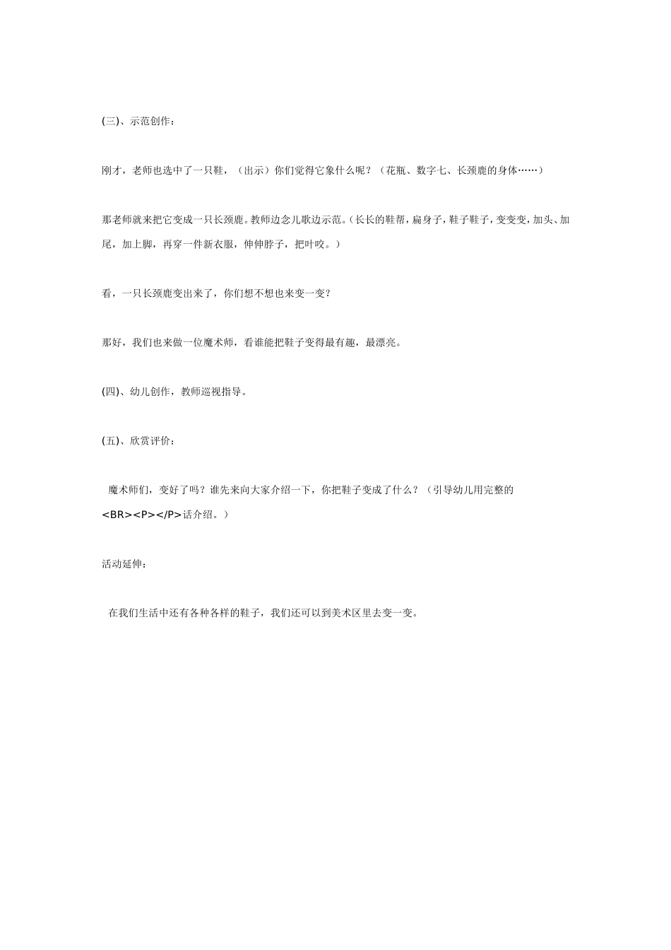 2025年最新儿童绘本故事：大班美术活动：鞋的联想.doc_第2页