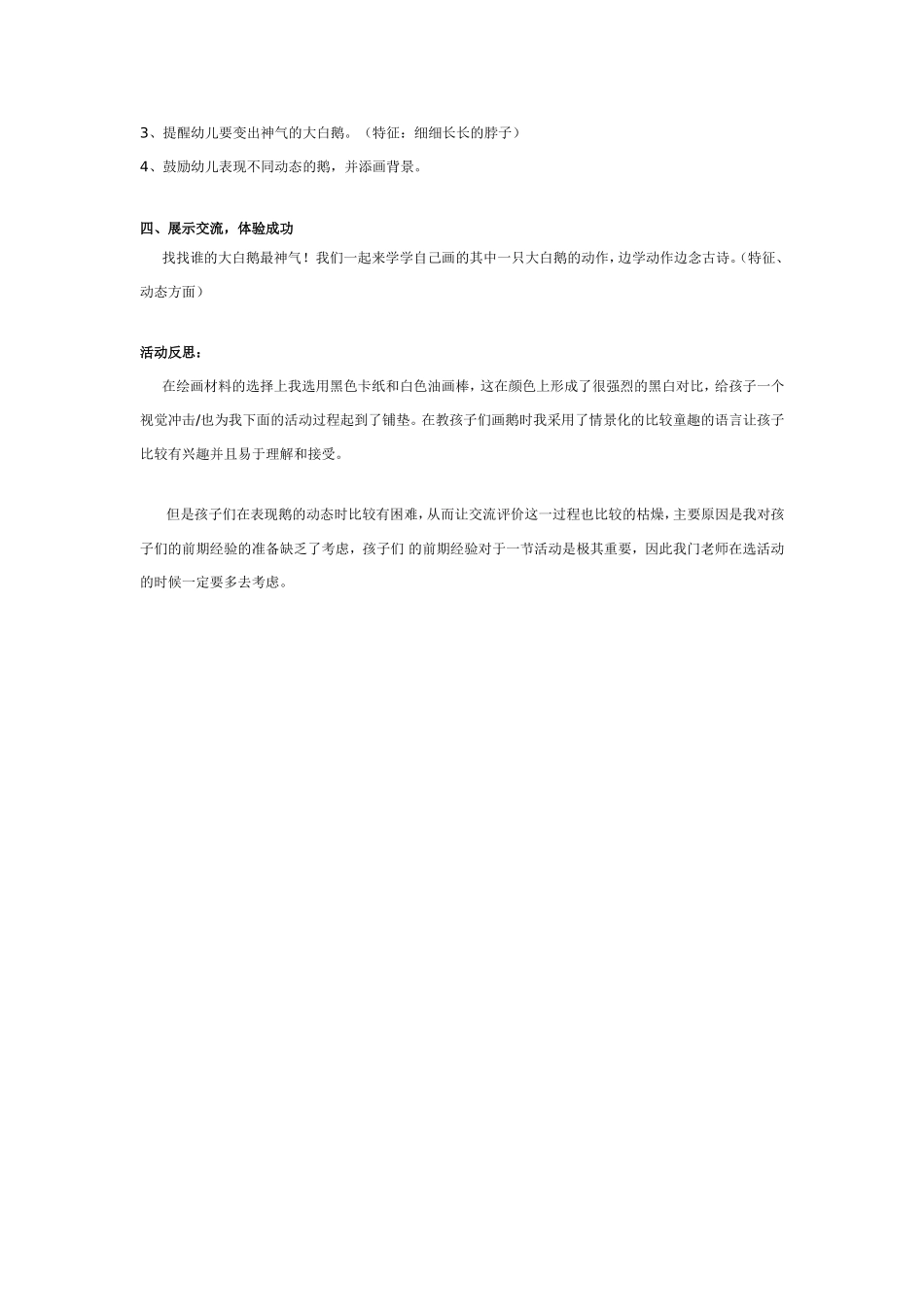 2025年最新儿童绘本故事：大班美术活动：咏鹅.doc_第2页