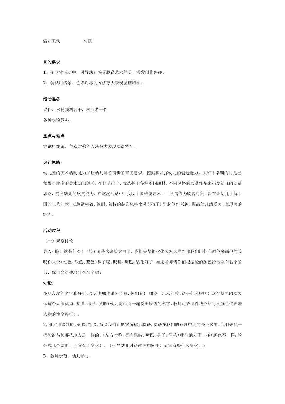 2025年最新儿童绘本故事：大班美术活动《五彩脸谱》.doc_第1页