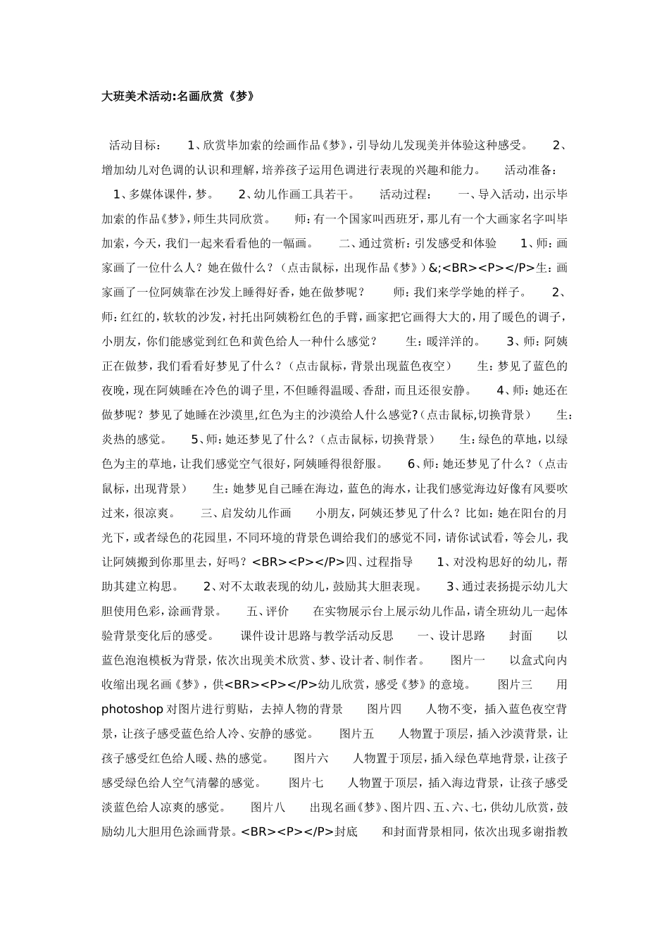 2025年最新儿童绘本故事：大班美术活动名画欣赏《梦》.doc_第1页