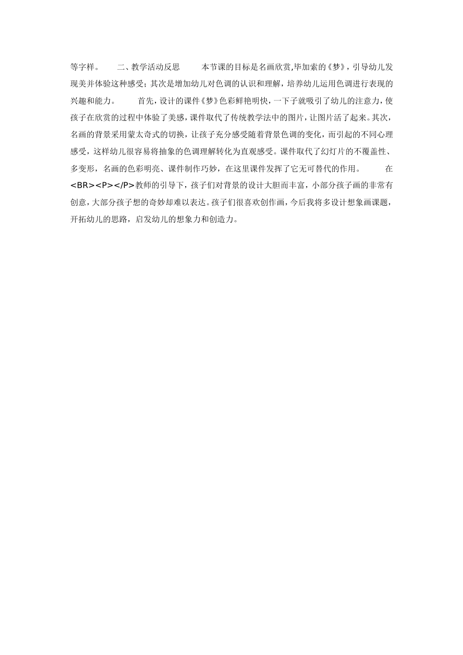 2025年最新儿童绘本故事：大班美术活动名画欣赏《梦》.doc_第2页