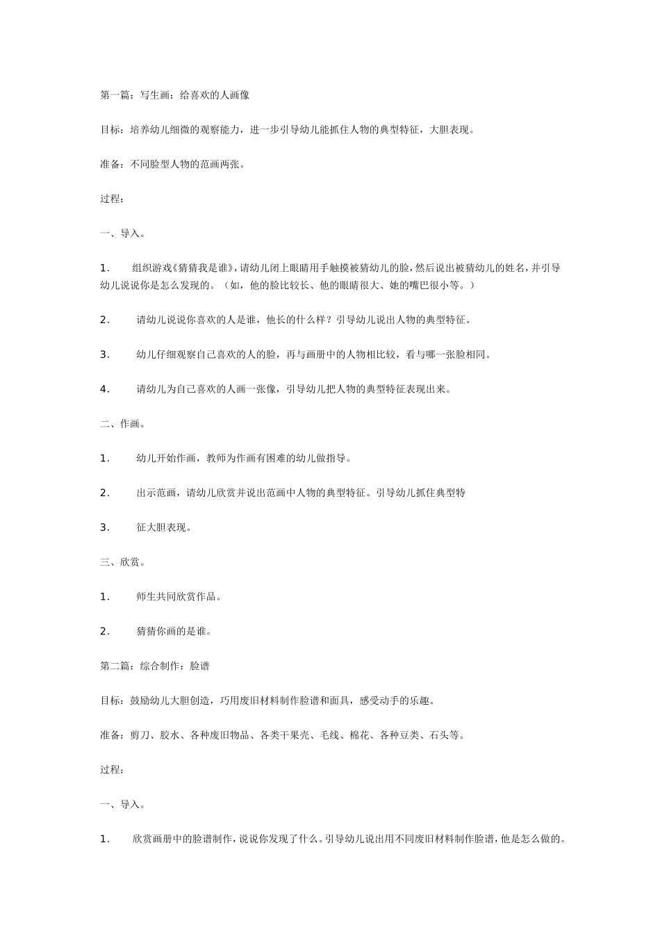 2025年最新儿童绘本故事：大班美术教案.doc_第1页