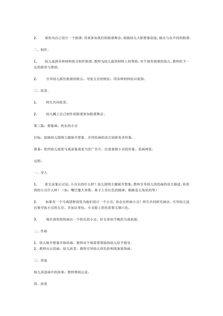 2025年最新儿童绘本故事：大班美术教案.doc_第2页