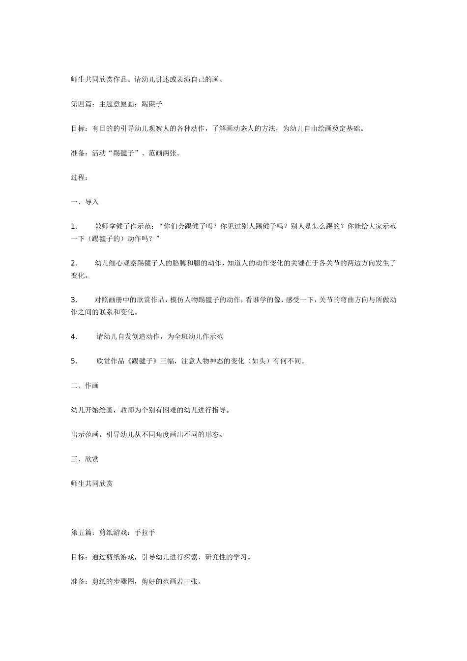 2025年最新儿童绘本故事：大班美术教案.doc_第3页