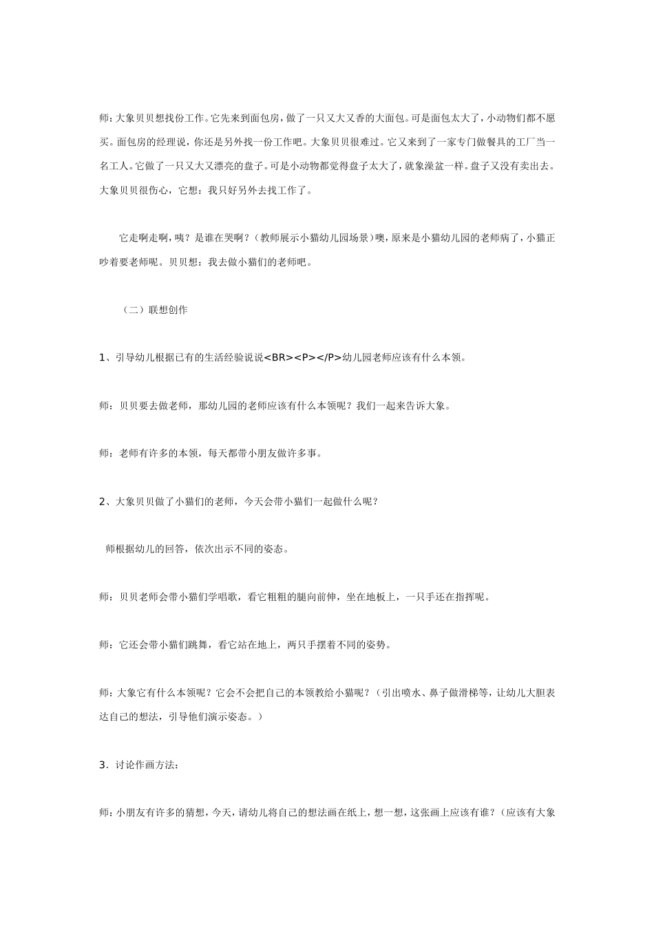 2025年最新儿童绘本故事：大班美术教案： 大象找工作.doc_第2页