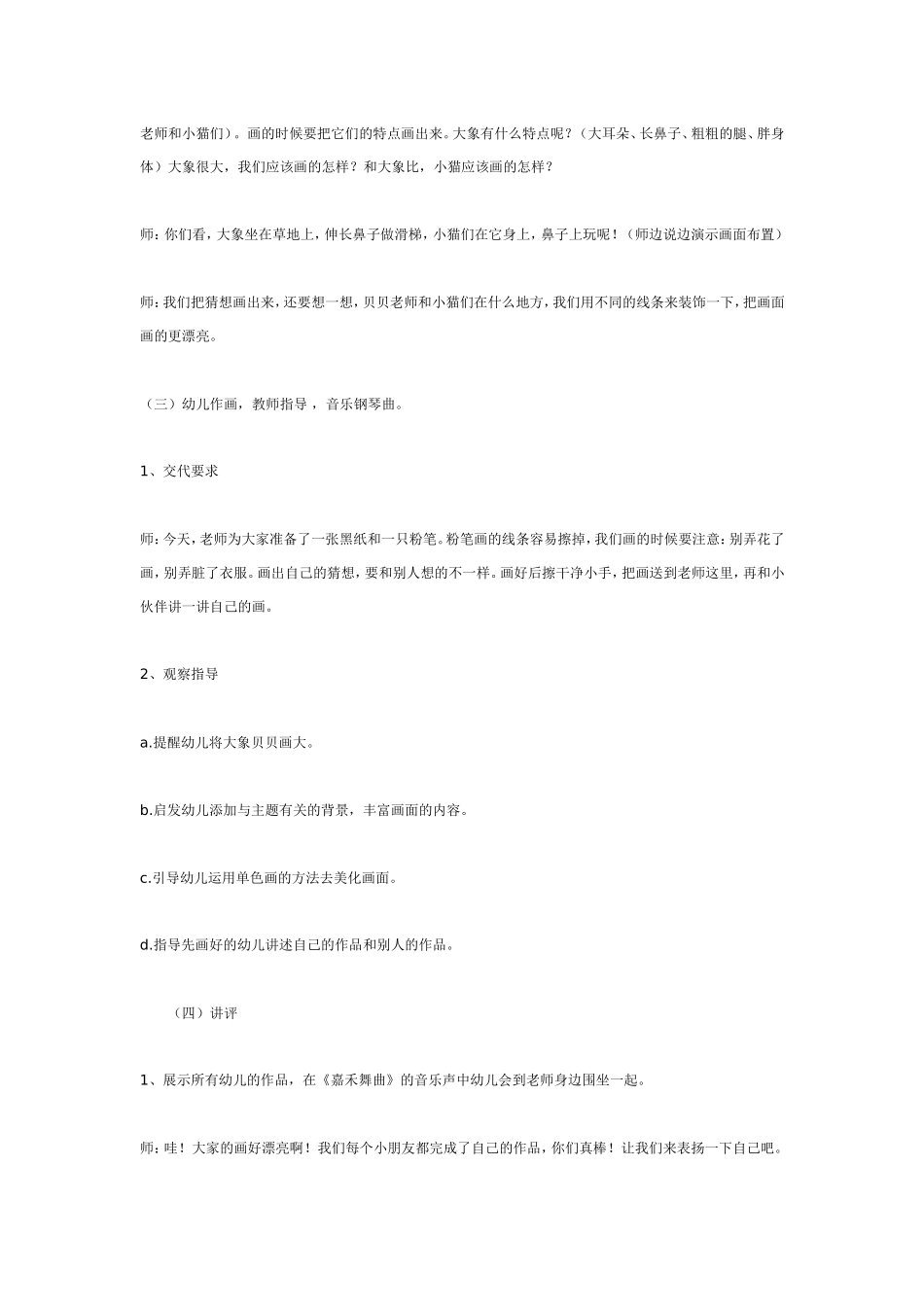 2025年最新儿童绘本故事：大班美术教案： 大象找工作.doc_第3页