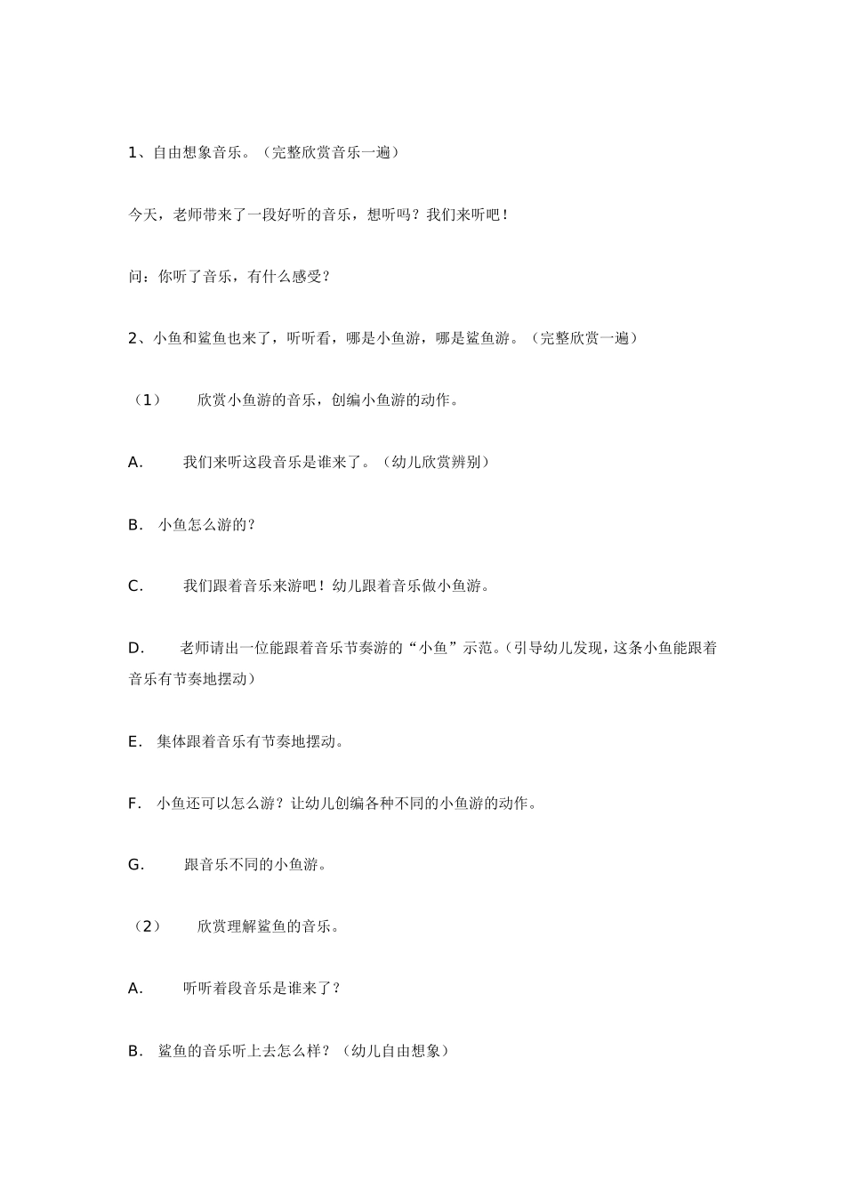2025年最新儿童绘本故事：音乐活动：小鱼和鲨鱼（大班）.doc_第2页