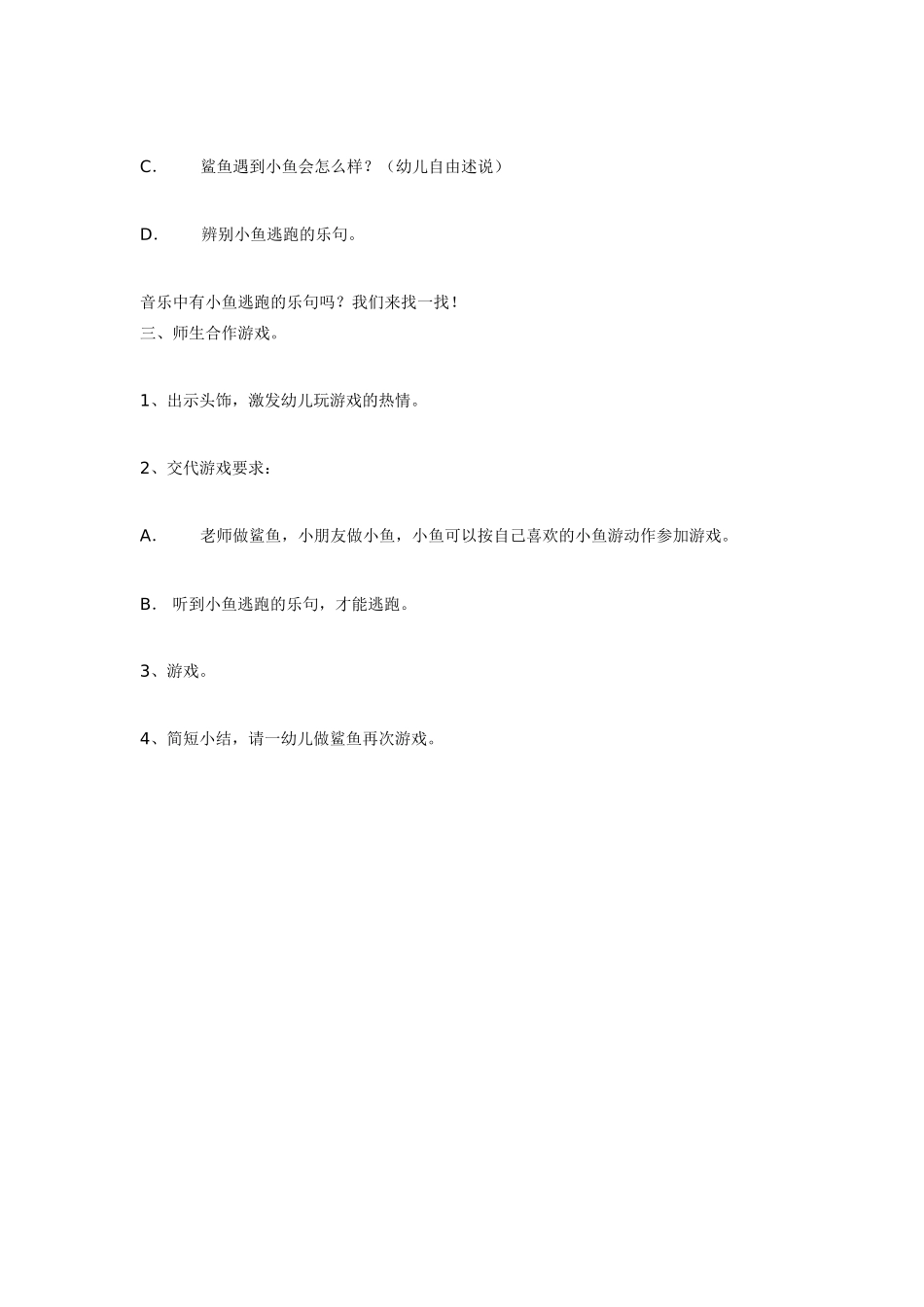 2025年最新儿童绘本故事：音乐活动：小鱼和鲨鱼（大班）.doc_第3页